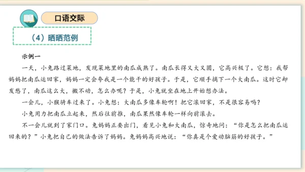 （统编版）2023-2024学年一年级语文上册单元速记巧练第八单元（复习课件）