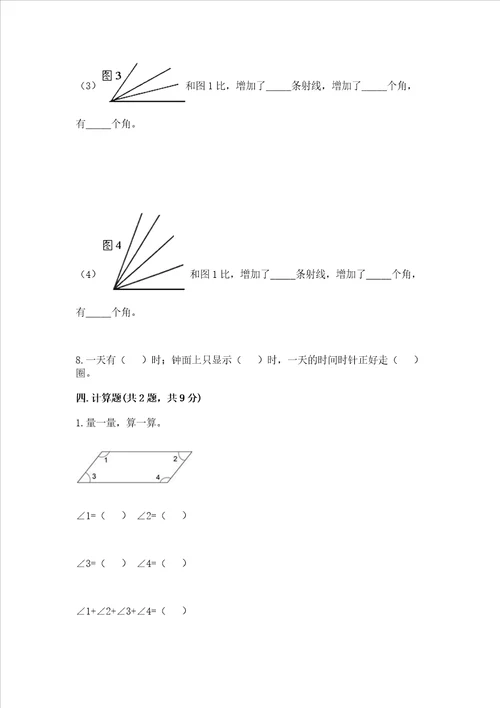 冀教版四年级上册数学第四单元 线和角 考试试卷含答案综合题