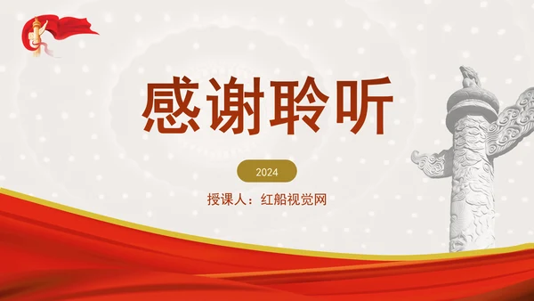 在国家勋章和国家荣誉称号颁授仪式上的讲话全文学习PPT