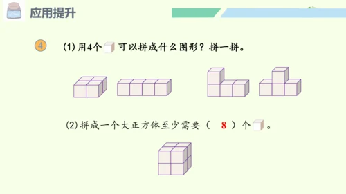 （2024年新版）人教版数学一年级上册6.4 应用提升课件(共24张PPT)