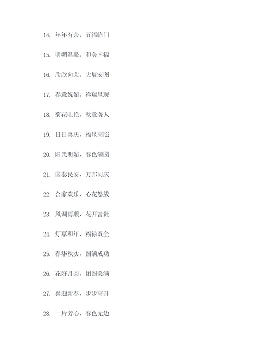 说一个春联