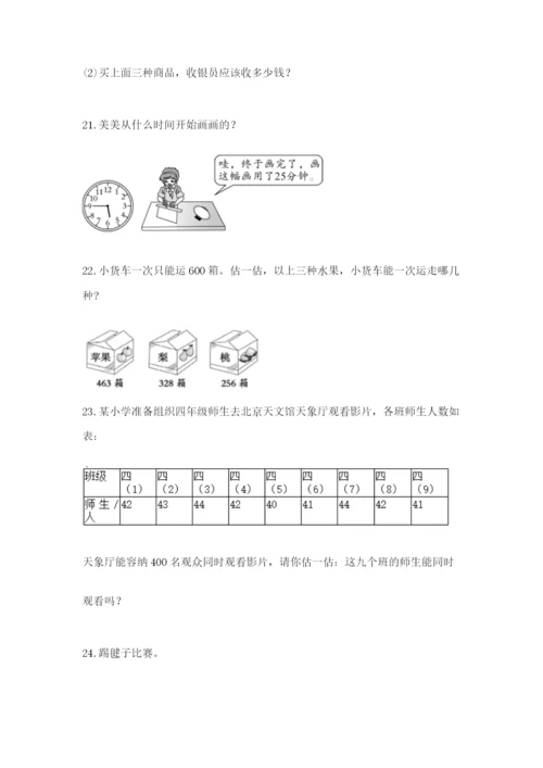 小学三年级数学应用题50道含答案（研优卷）.docx