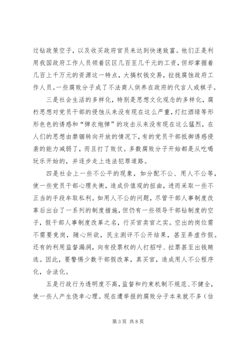 新形势下党风廉政建设的新特点及其对策.docx