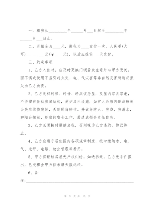 租房协议书通用模板.docx