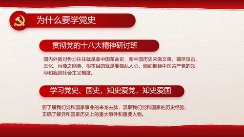 追忆红色经典传承革命传统主题班会PPT