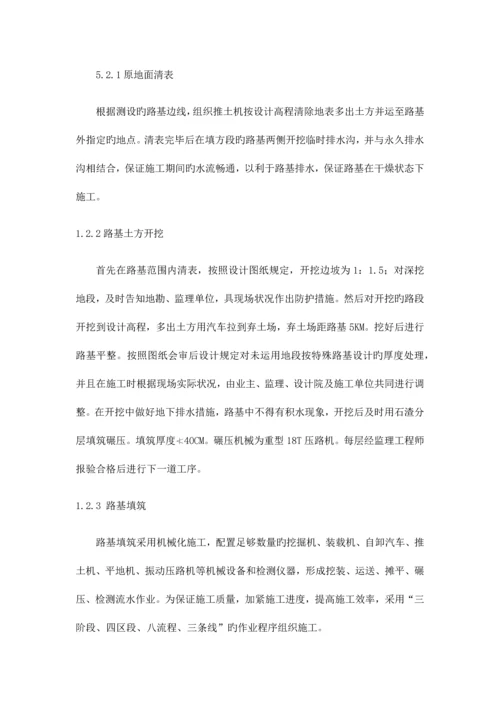 关键工序施工技术方案.docx