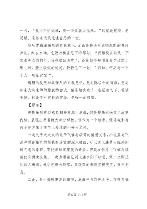 大红的灯笼高高挂观后感 (3).docx