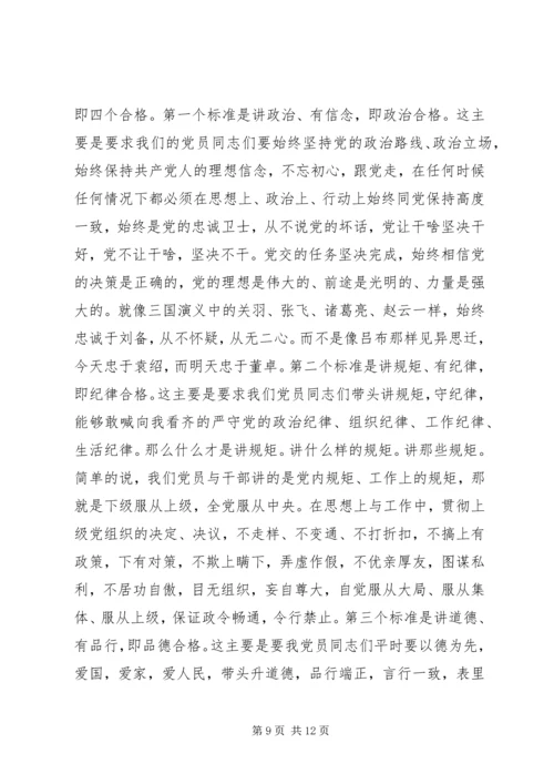 政工部门不忘初心党课讲稿.docx