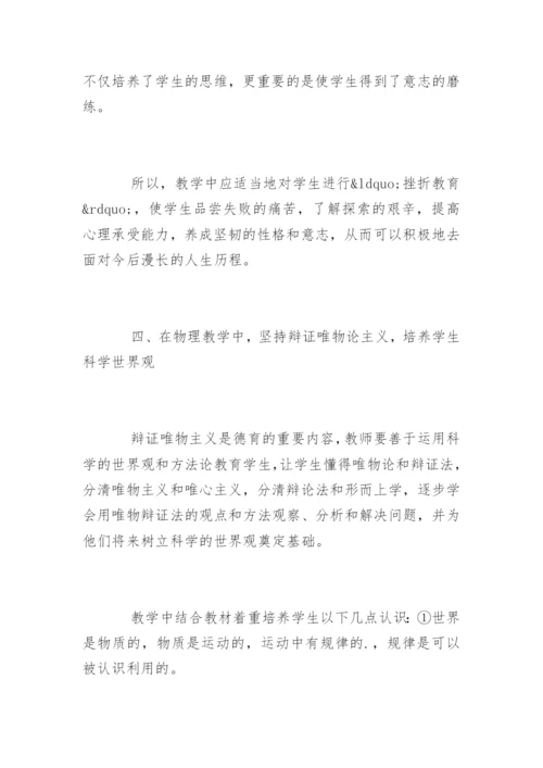 物理学科德育功能论文.docx