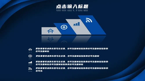深蓝色高级总结汇报PPT模板