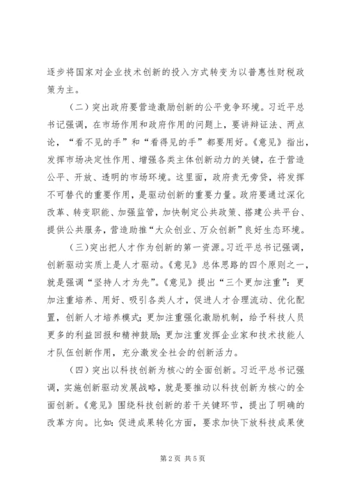 创新驱动战略学习研讨交流发言材料 (4).docx