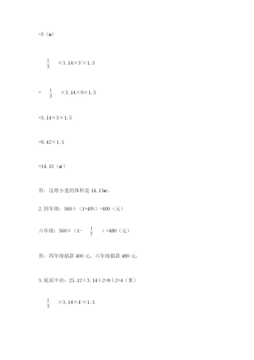点军区六年级下册数学期末测试卷附答案.docx