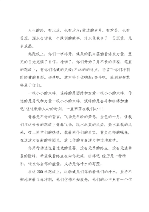 校园运动会经典加油稿