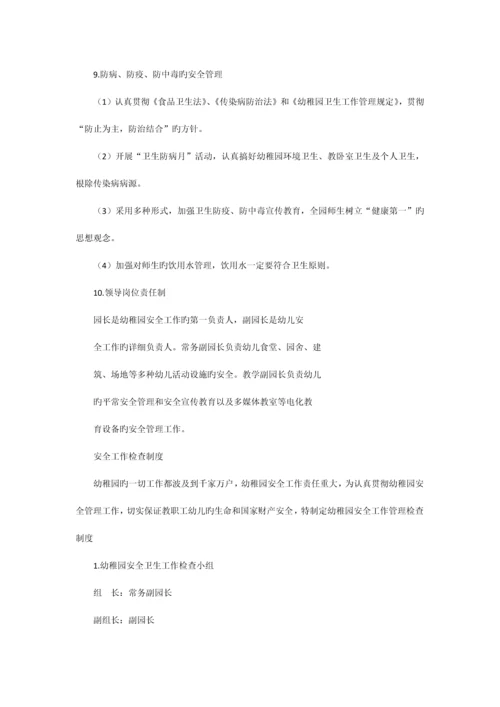 幼儿园安全工作领导机构幼儿园安全工作管理制度.docx