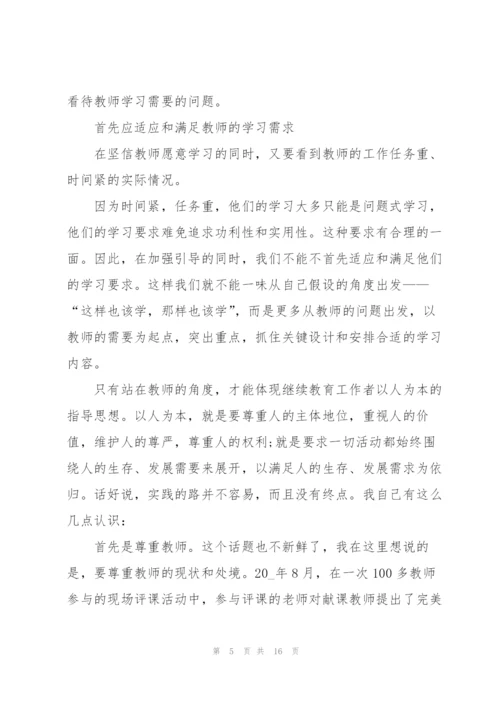 幸福教师心得体会5篇.docx