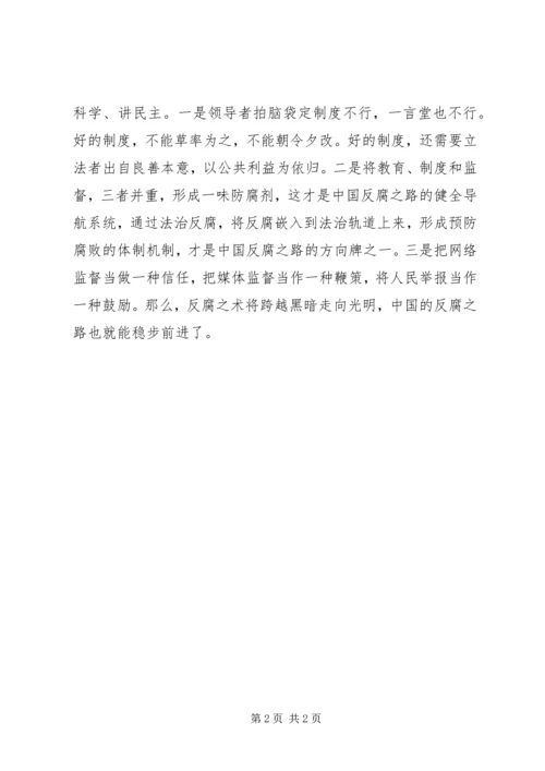 学习十八届四中全会精神廉政心得体会.docx