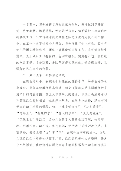 年度幼师个人总结5篇.docx