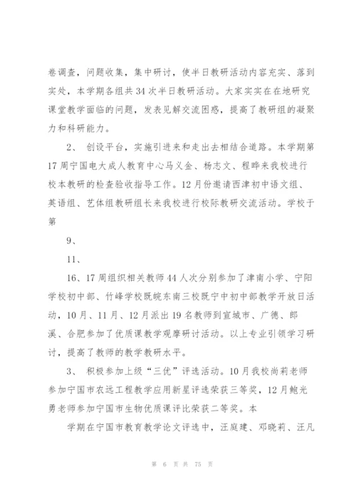梅林学校教导处工作总结2011.1.17（5篇模版）.docx