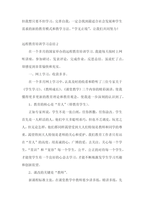 远程教育培训学习总结14篇.docx