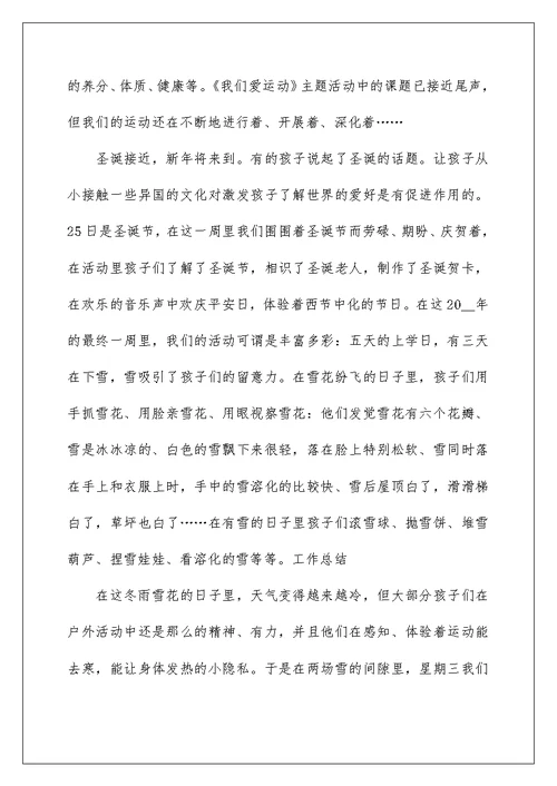 月度工作总结范文