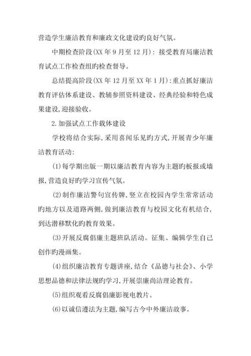 年小学学生廉洁教育工作的实施方案.docx