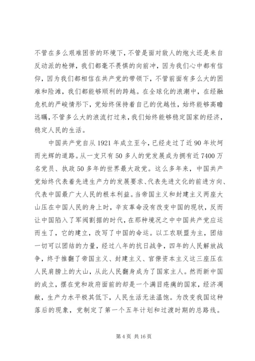 第一篇：党在我心中党在我心中.docx