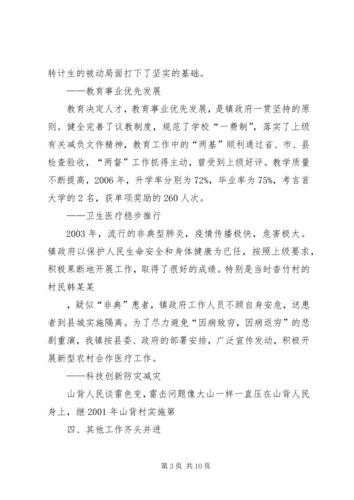 乡镇换届政府工作报告.docx