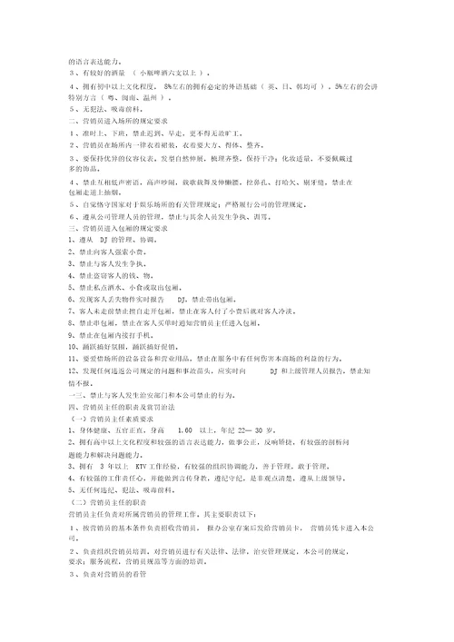 KTV人事管理与培训