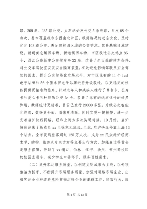 交通运输工作某年总结和某年计划.docx