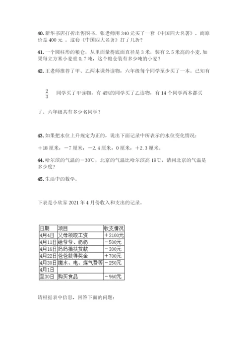 人教版六年级下册数学应用题100道可打印.docx