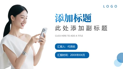 封面页-蓝色商务简约风