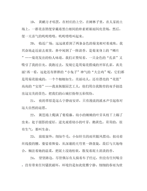 描写风景的唯美语录
