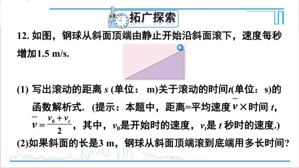 【高效备课】人教版九(上) 22.1 二次函数的图象和性质 习题22.1 课件