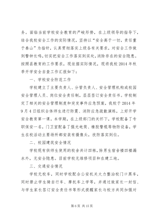 安全自查报告11.docx