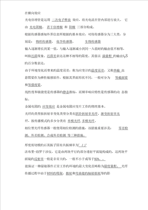 2022年传感器原理及应用试题库