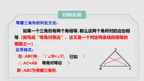 20.3.1等腰三角形  课件（共62张PPT）-八年级数学上册同步精品课堂（人教版五四制）