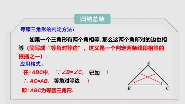 20.3.1等腰三角形  课件（共62张PPT）-八年级数学上册同步精品课堂（人教版五四制）