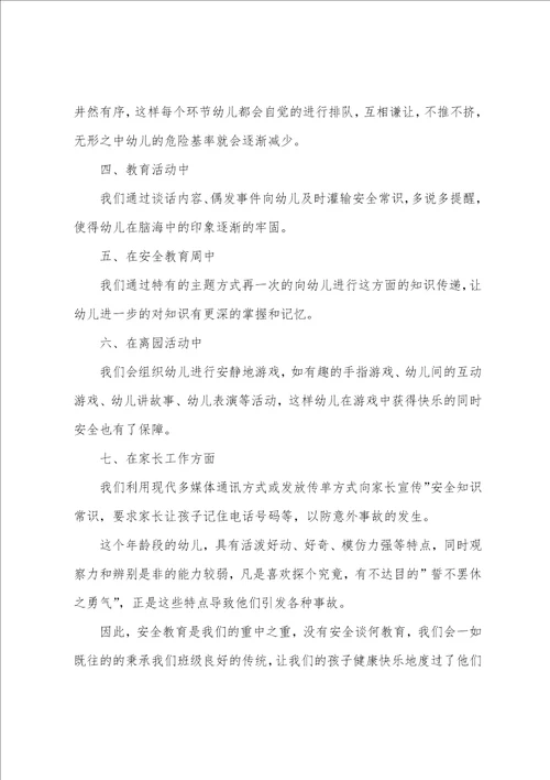 幼儿园安全工作总结简短9篇