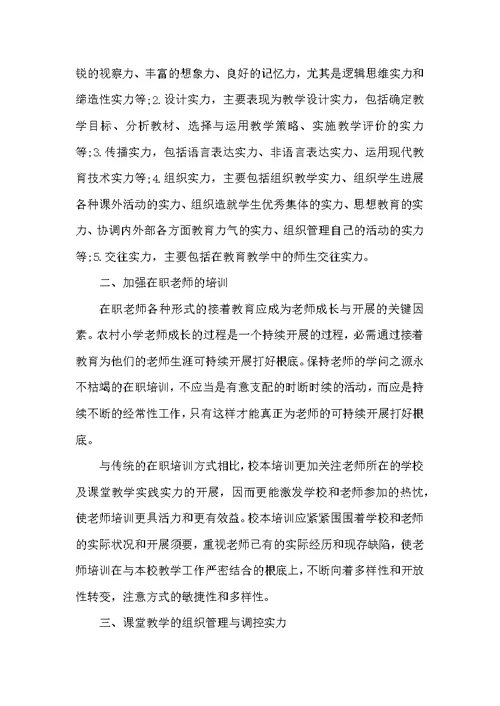 教师教学技能心得体会5篇