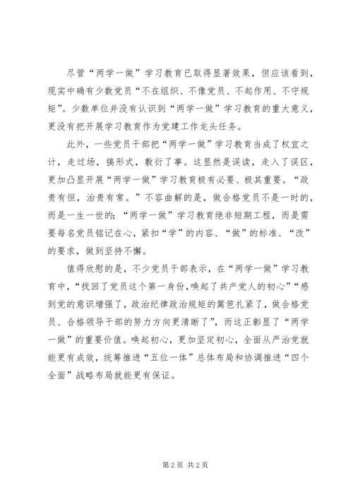 学习两学一做不忘初心继续前行.docx