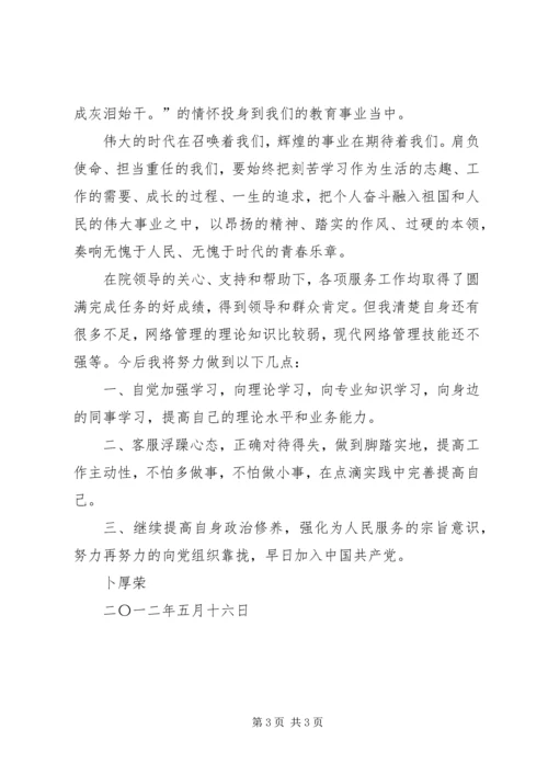 五四青年说心得体会.docx