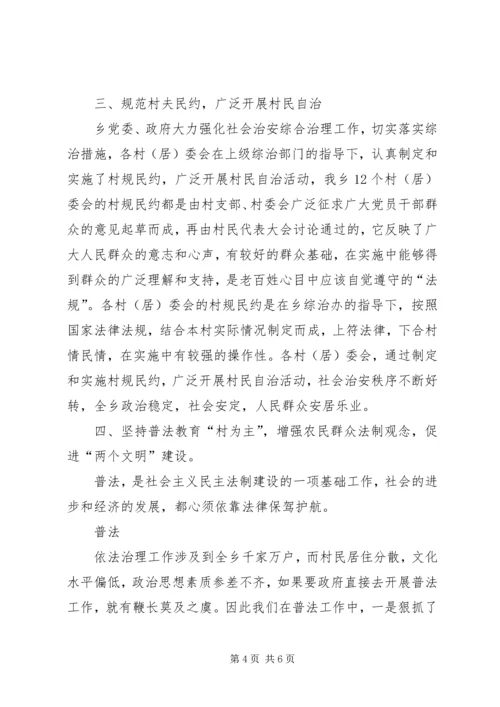 如何进一步加强和完善综治工作“村为主”.docx