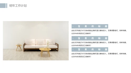 欧式简约家居室内装潢通用PPT模板