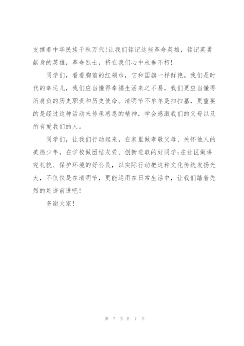 小学生清明节缅怀先烈演讲稿.docx