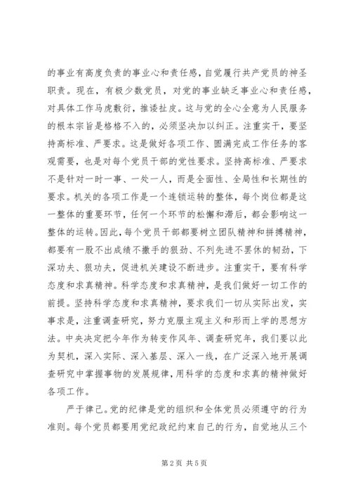 把机关党建提高到新水平.docx