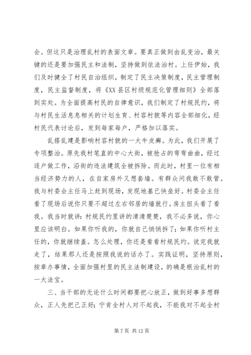 村党支部书记个人典型事迹材料.docx