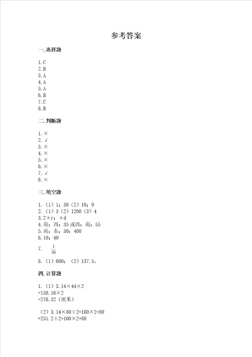 小学数学六年级上册期末卷精品模拟题