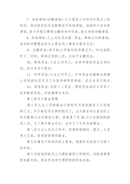 监理公司薪酬管理制度.docx