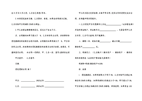 委托理财合同范文汇总10篇