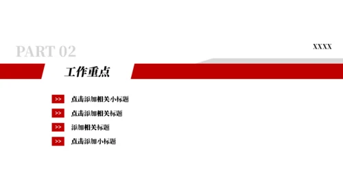红色实用商务工作总结计划通用PPT模板